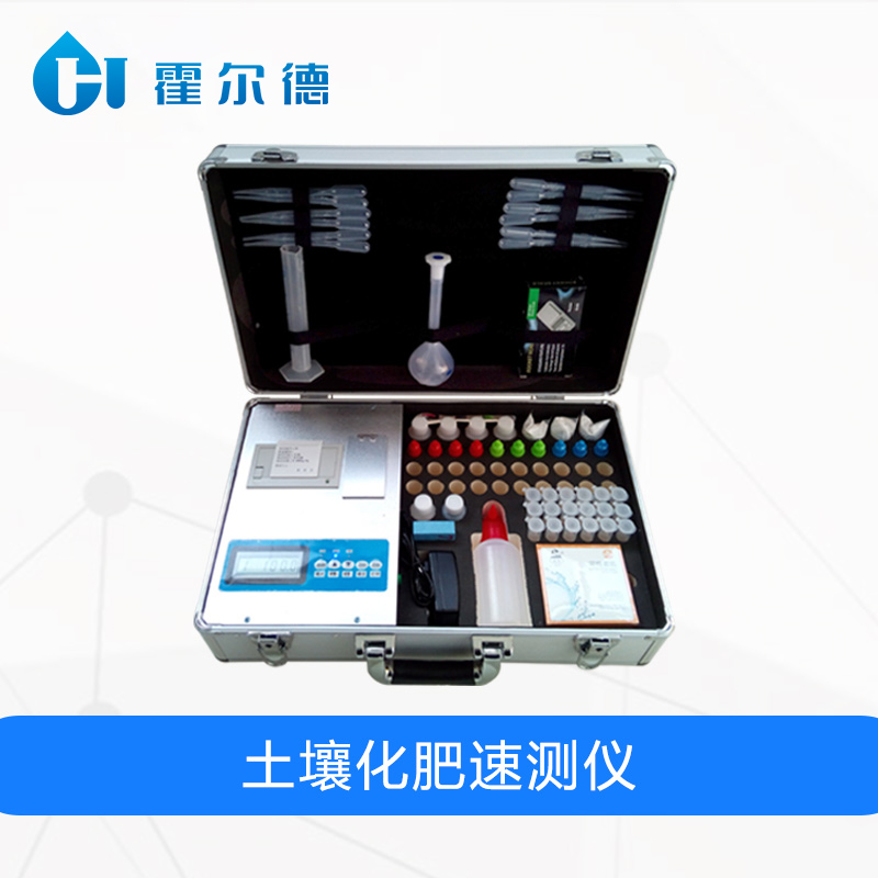 土壤化肥速測儀，可同時檢測8個樣品